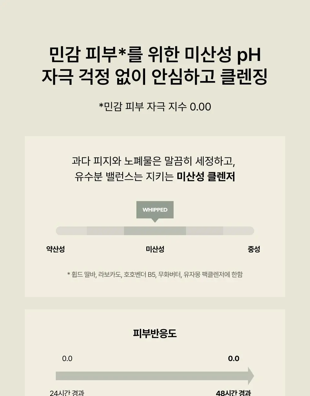 [김지영PICK/NEW피치페어] 휩드 비건 팩클렌저 튜브형 130g (7종 중 택1) 상세페이지 21